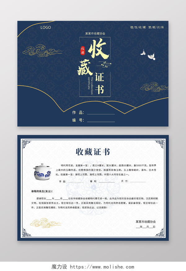 蓝色中式复古风格收藏协会收藏证书